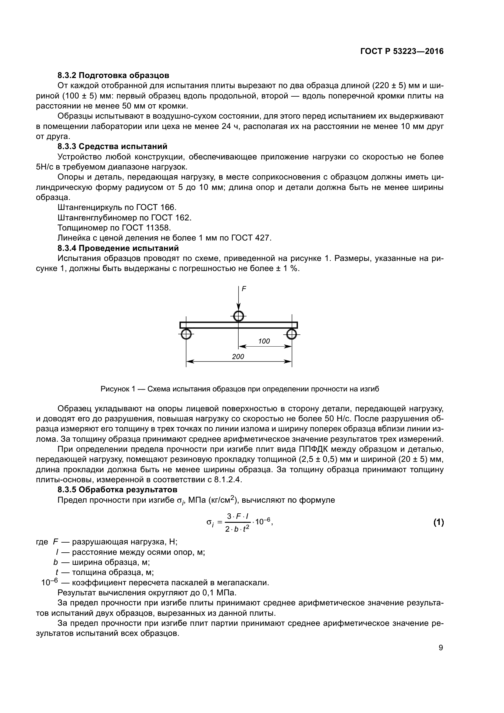ГОСТ Р 53223-2016