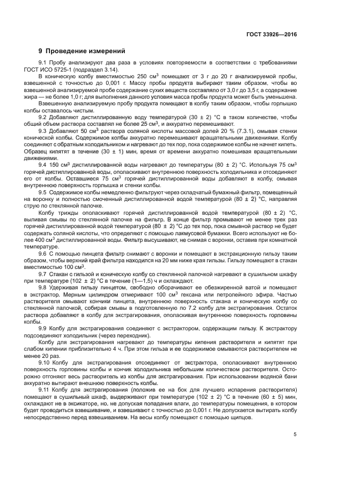 ГОСТ 33926-2016