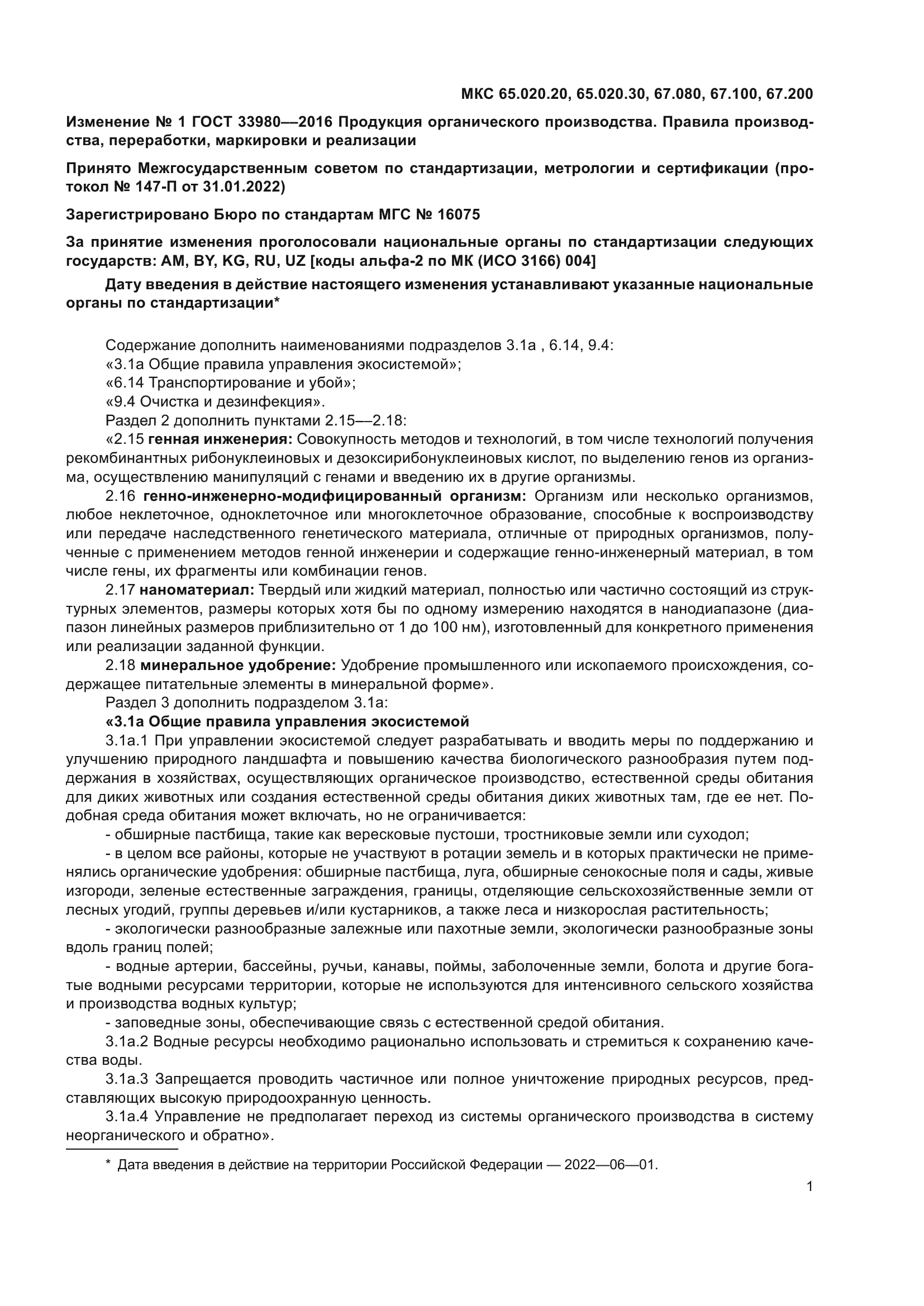 ГОСТ 33980-2016