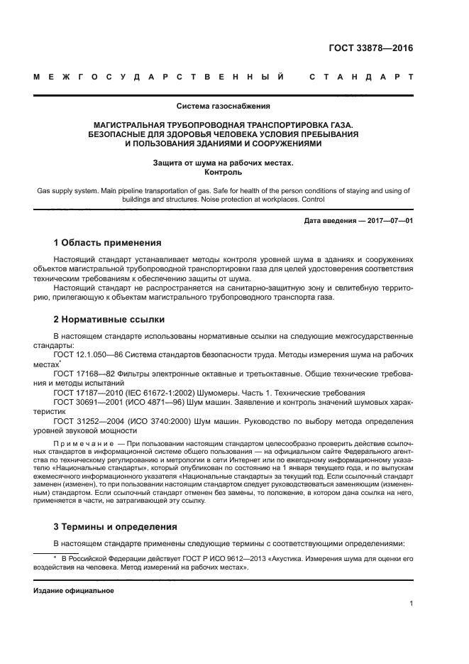 ГОСТ 33878-2016