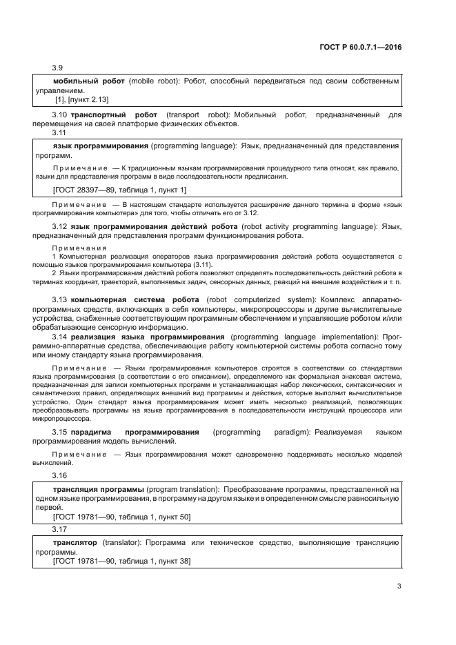 ГОСТ Р 60.0.7.1-2016