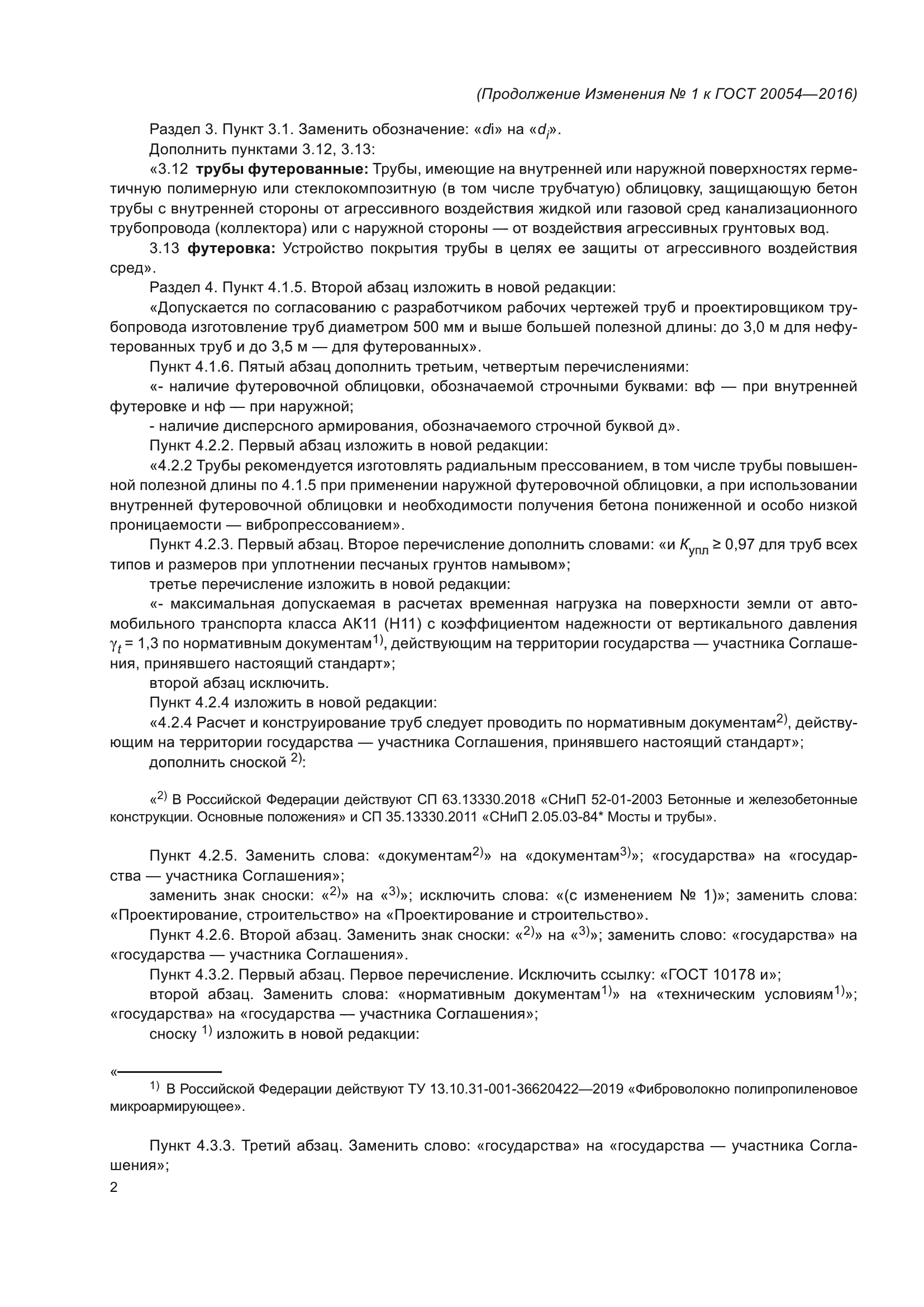 ГОСТ 20054-2016