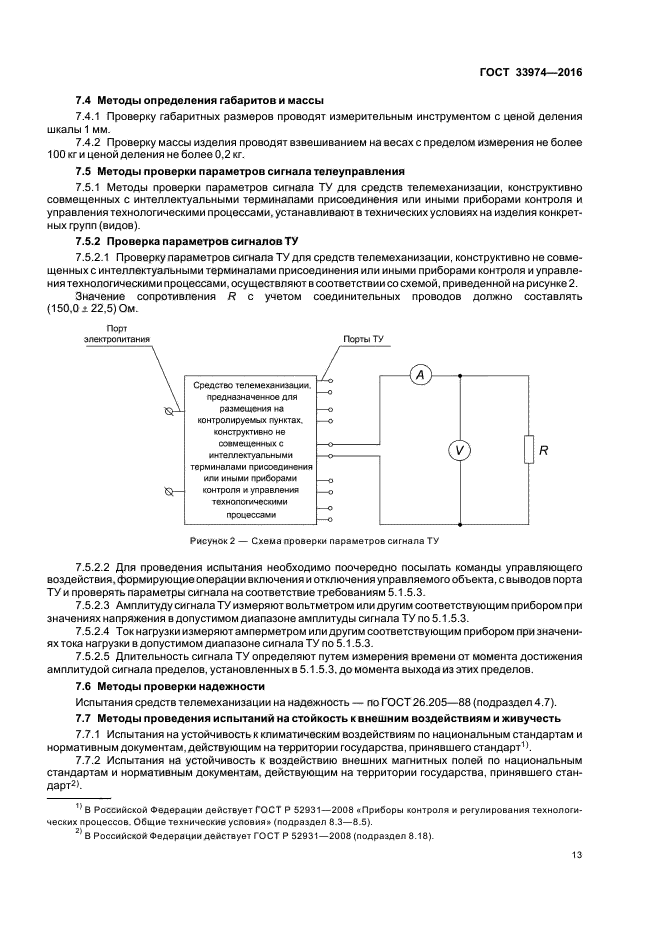 ГОСТ 33974-2016