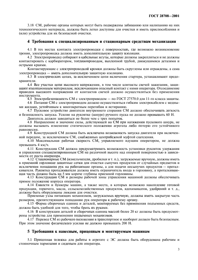 ГОСТ 28708-2001