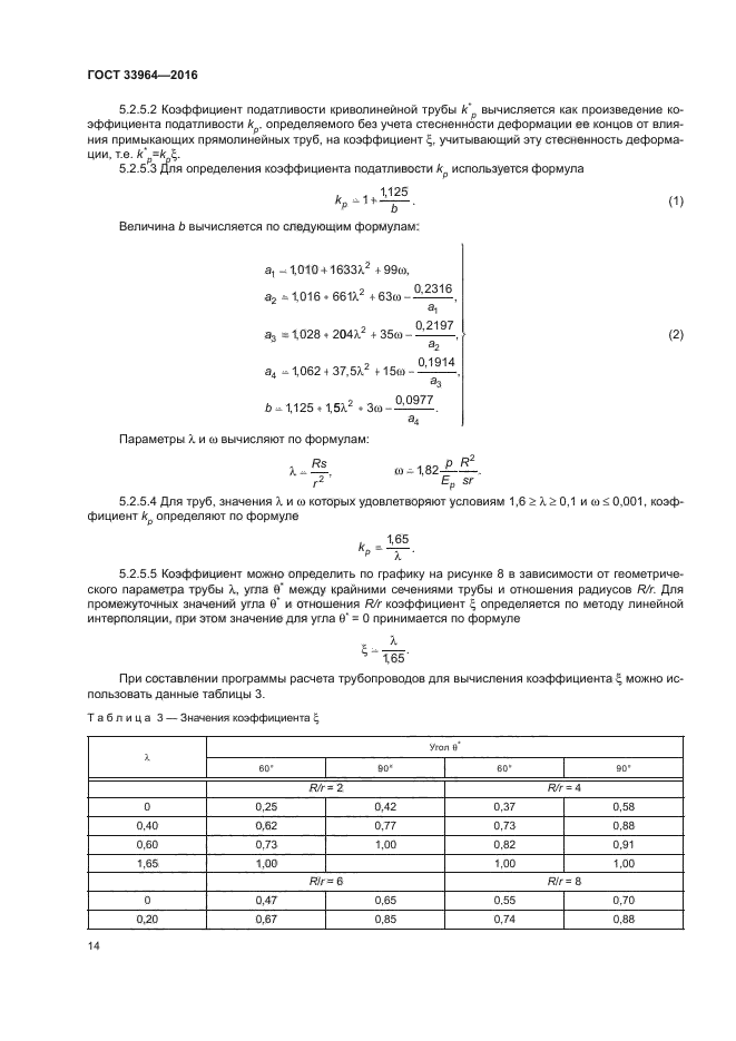ГОСТ 33964-2016