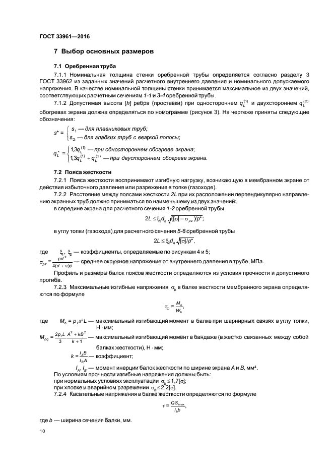 ГОСТ 33961-2016