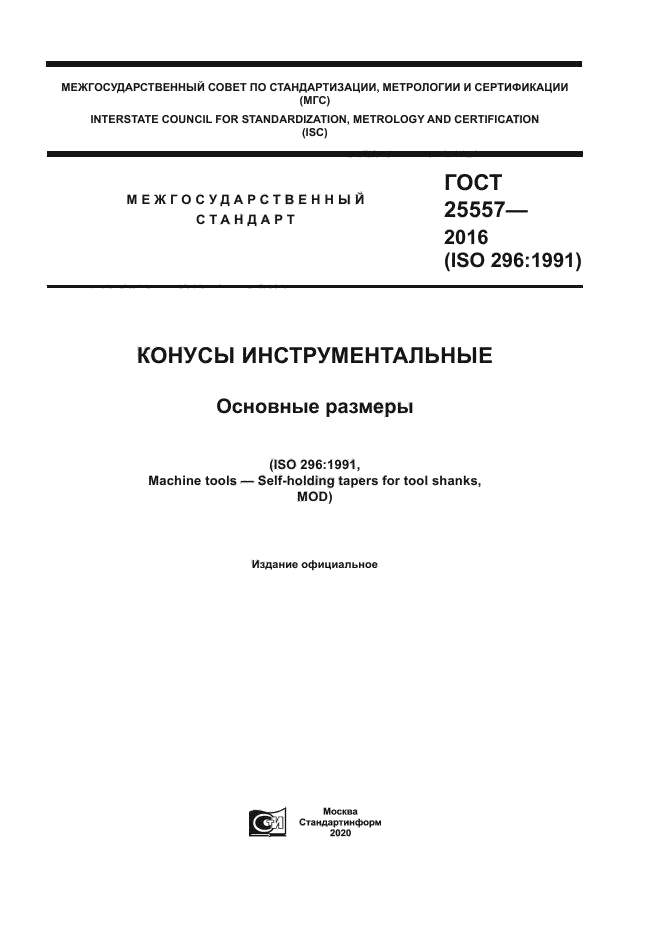 ГОСТ 25557-2016