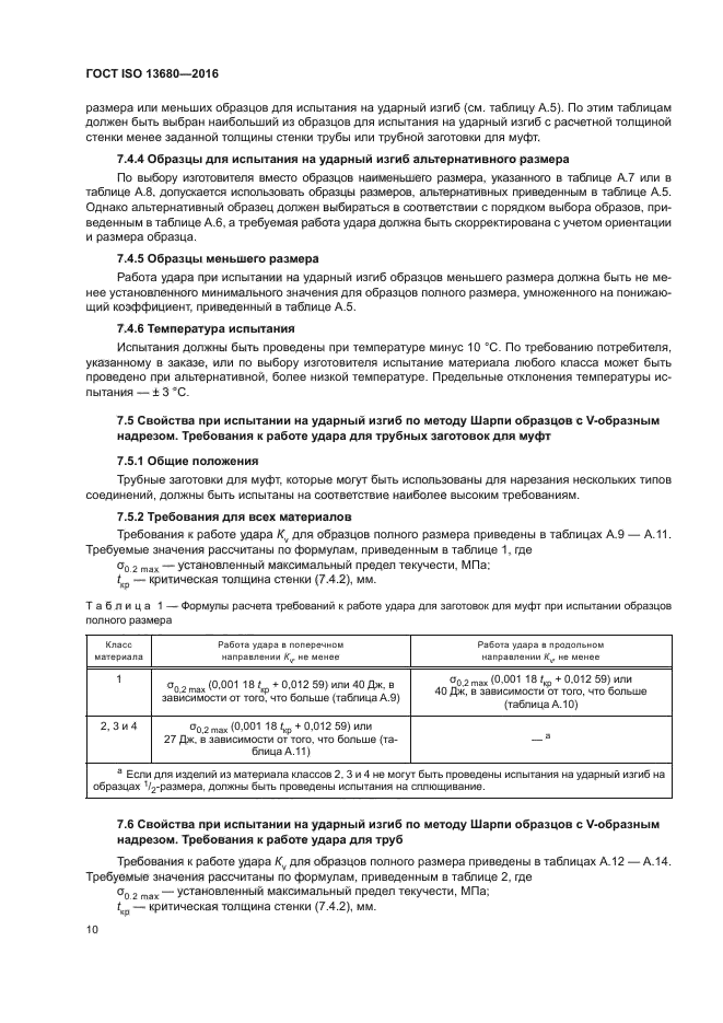 ГОСТ ISO 13680-2016
