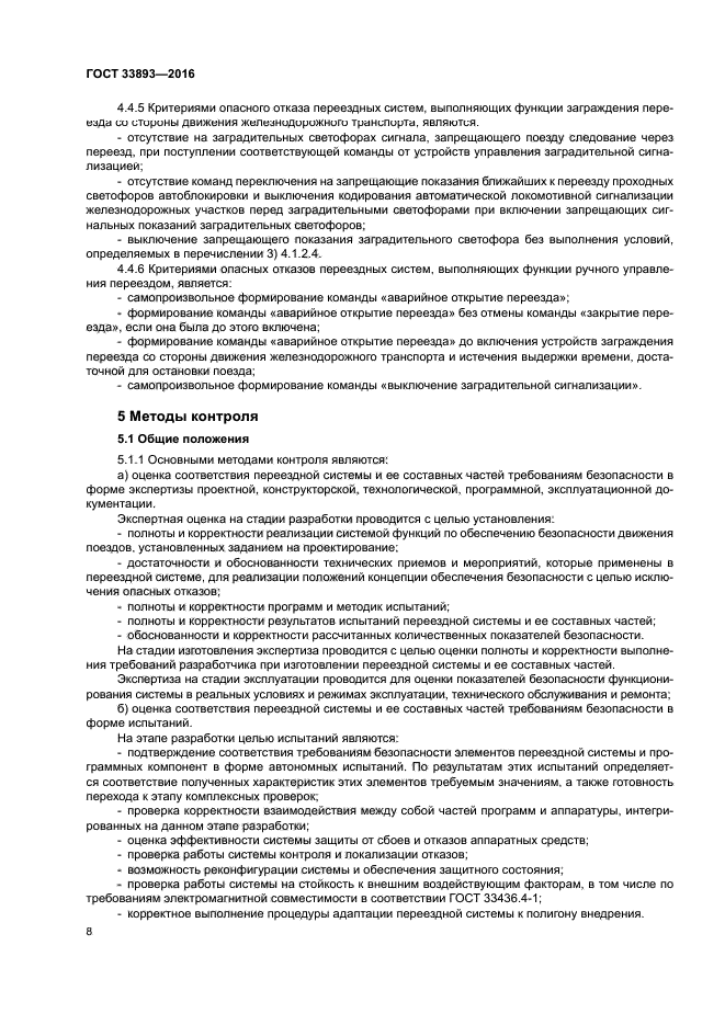 ГОСТ 33893-2016