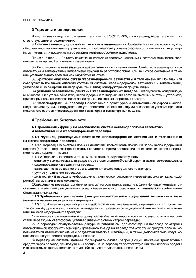 ГОСТ 33893-2016