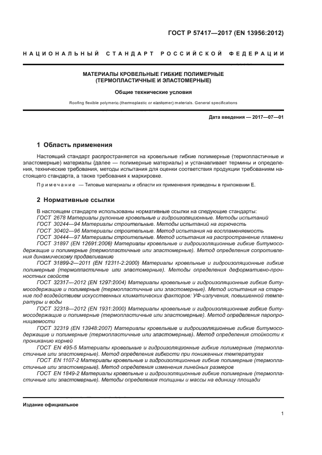 ГОСТ Р 57417-2017