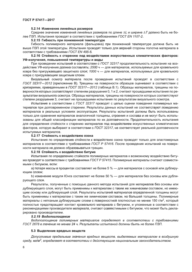 ГОСТ Р 57417-2017