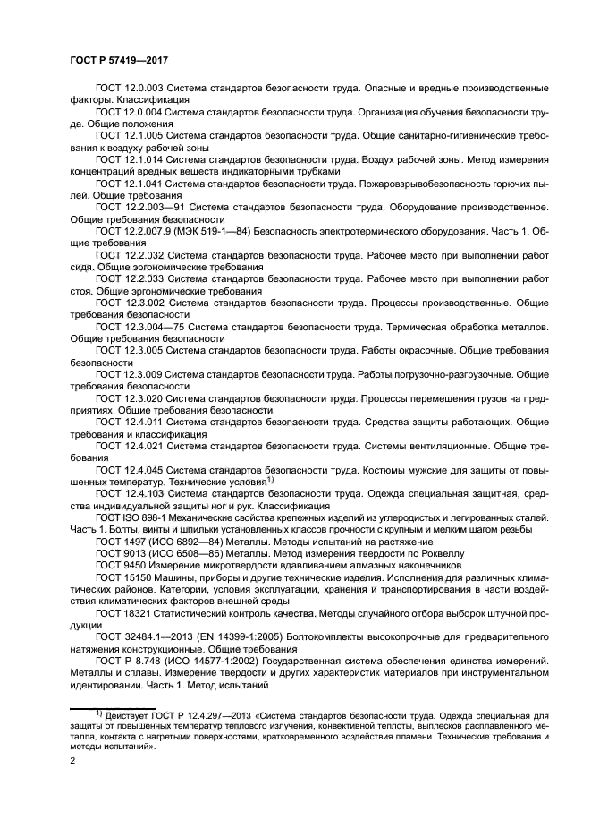 ГОСТ Р 57419-2017