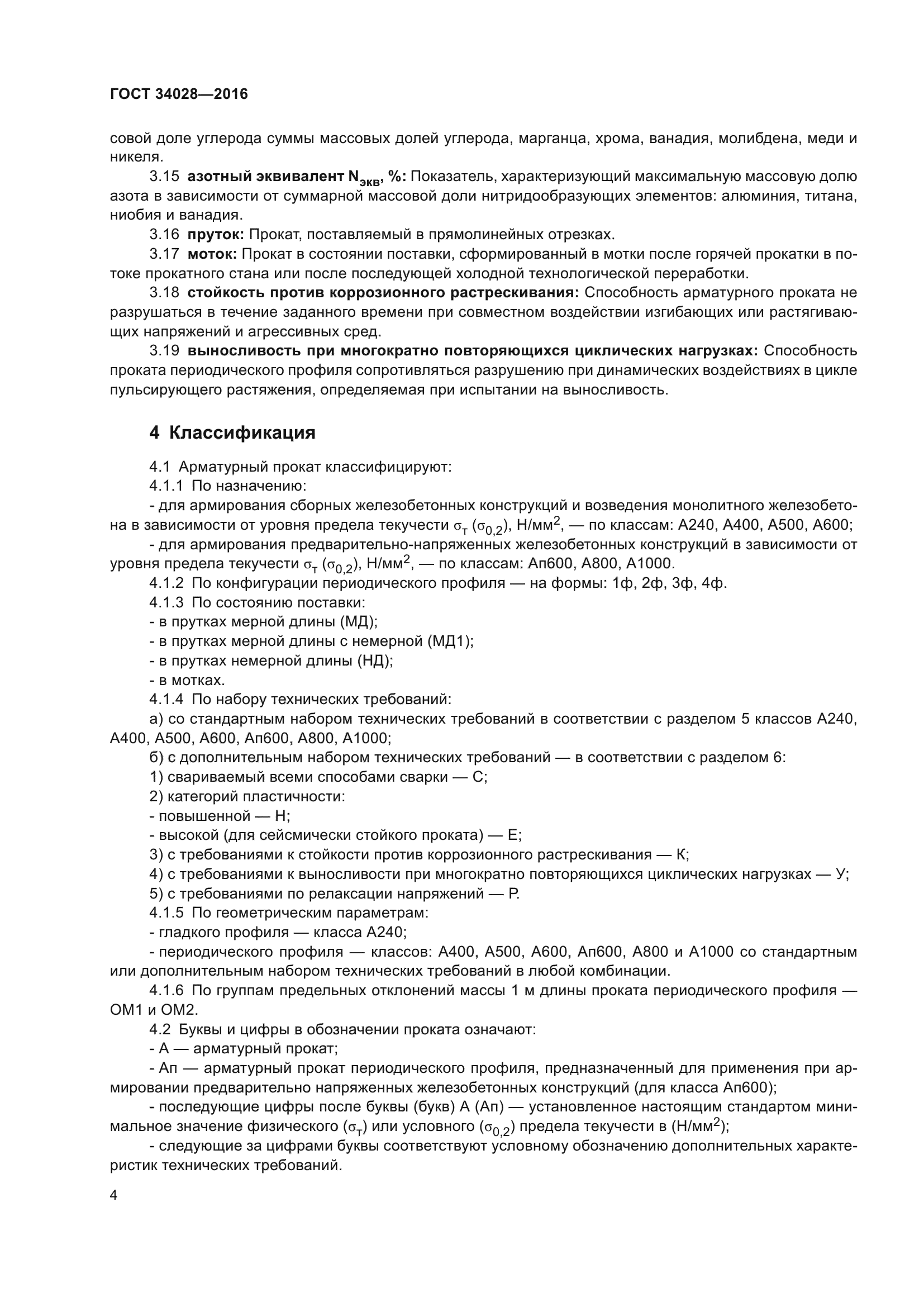 ГОСТ 34028-2016
