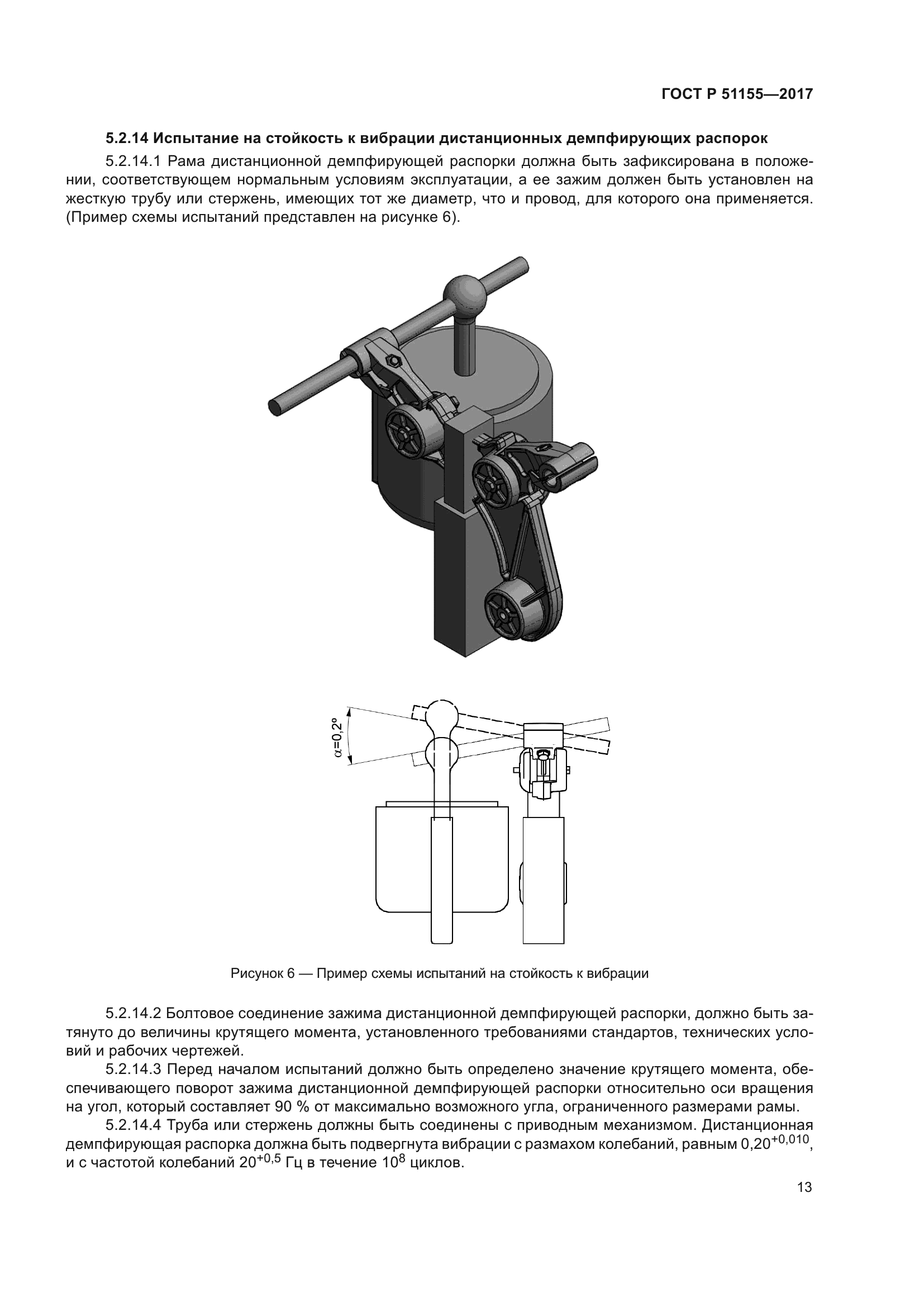 ГОСТ Р 51155-2017