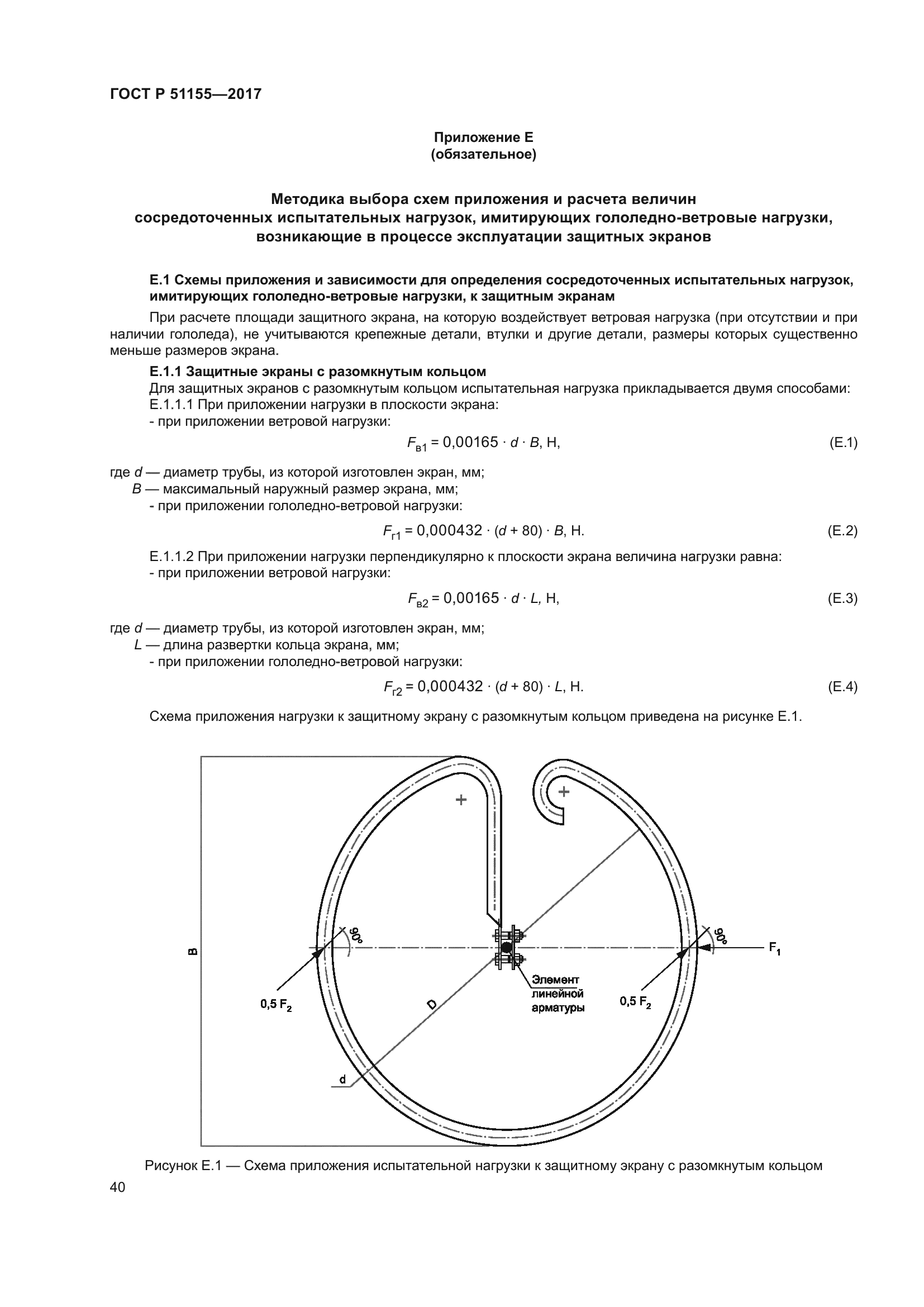 ГОСТ Р 51155-2017