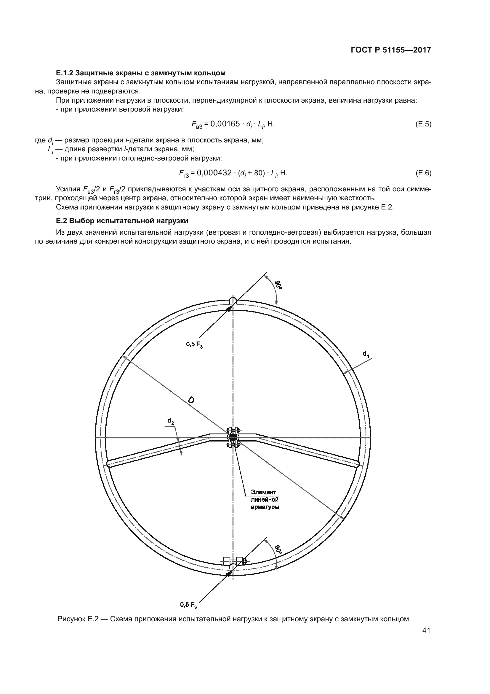 ГОСТ Р 51155-2017