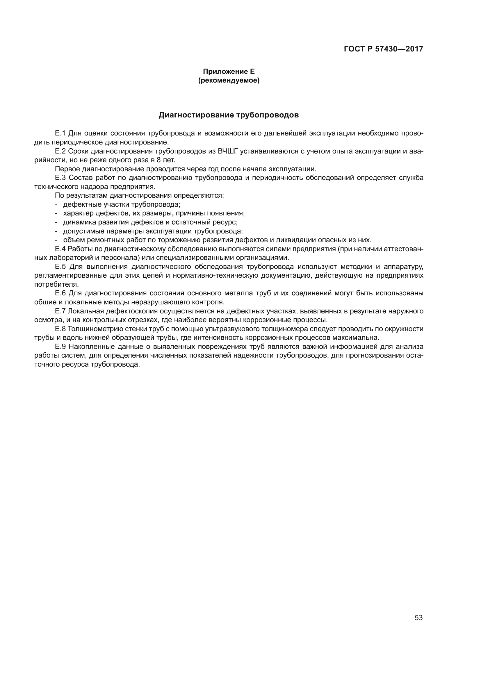 ГОСТ Р 57430-2017