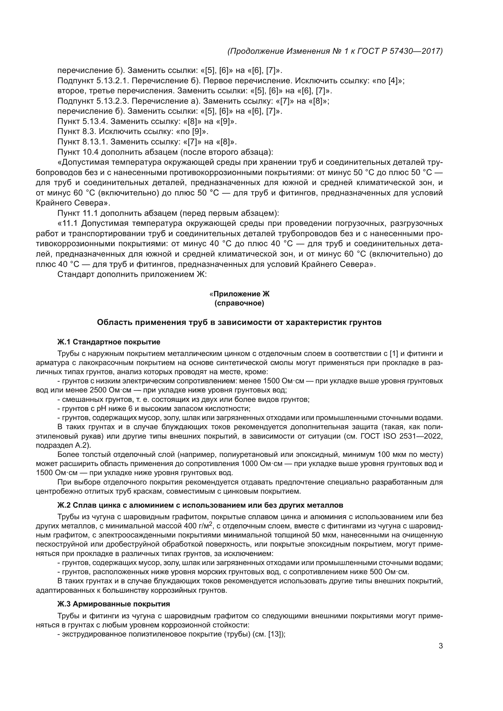 ГОСТ Р 57430-2017