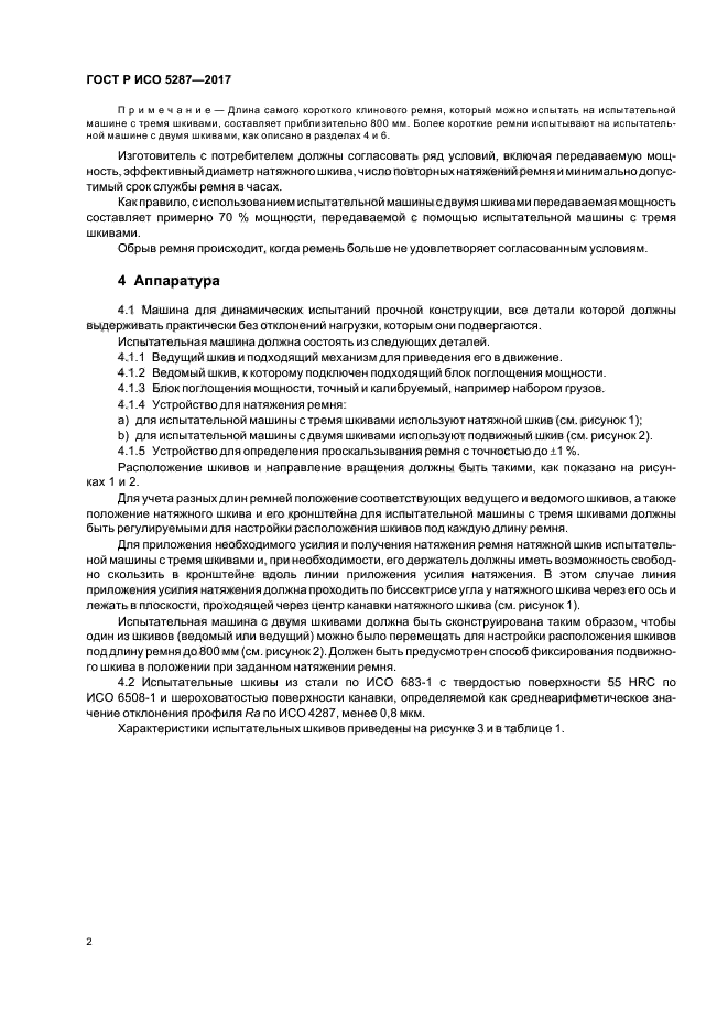 ГОСТ Р ИСО 5287-2017