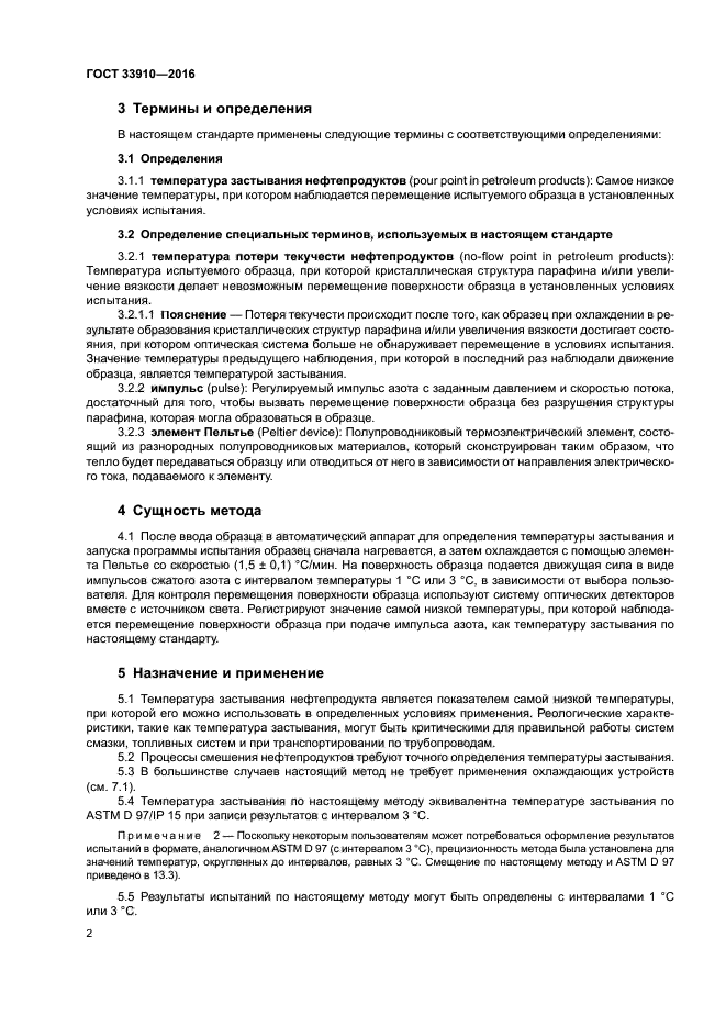 ГОСТ 33910-2016