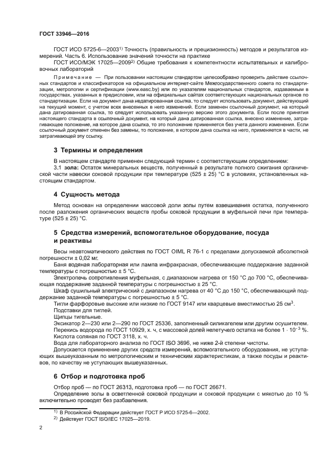 ГОСТ 33946-2016