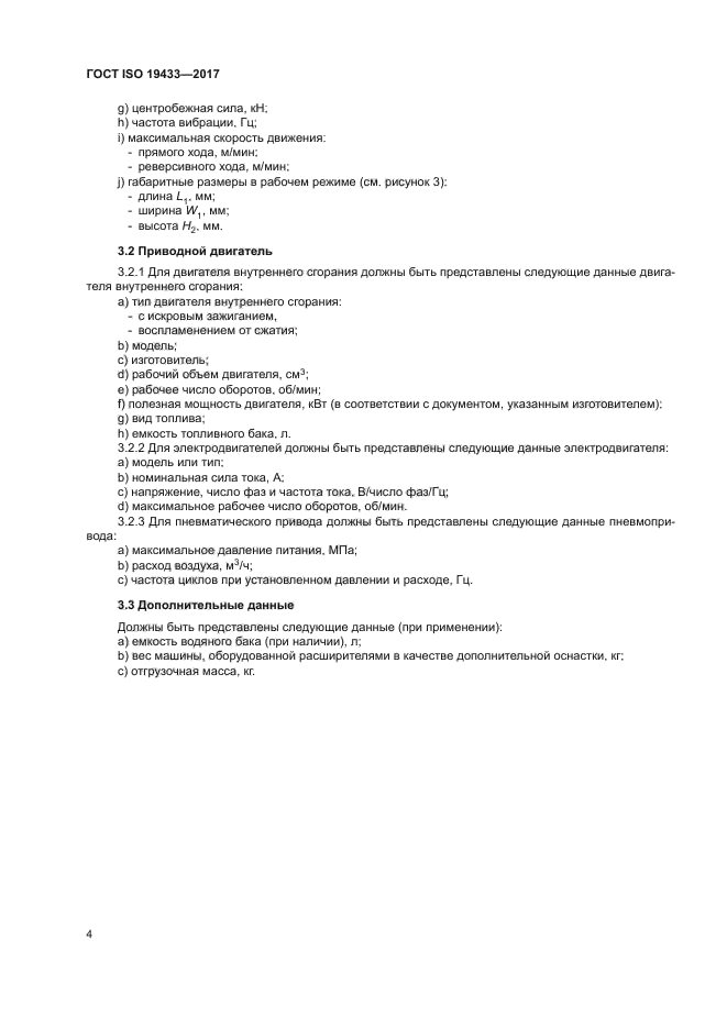 ГОСТ ISO 19433-2017