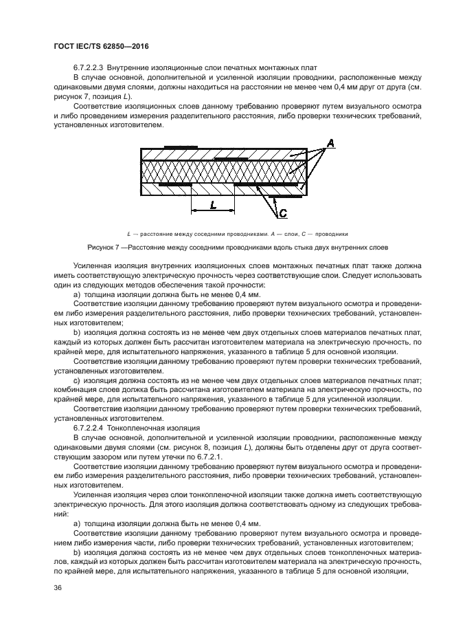 ГОСТ IEC/TS 62850-2016