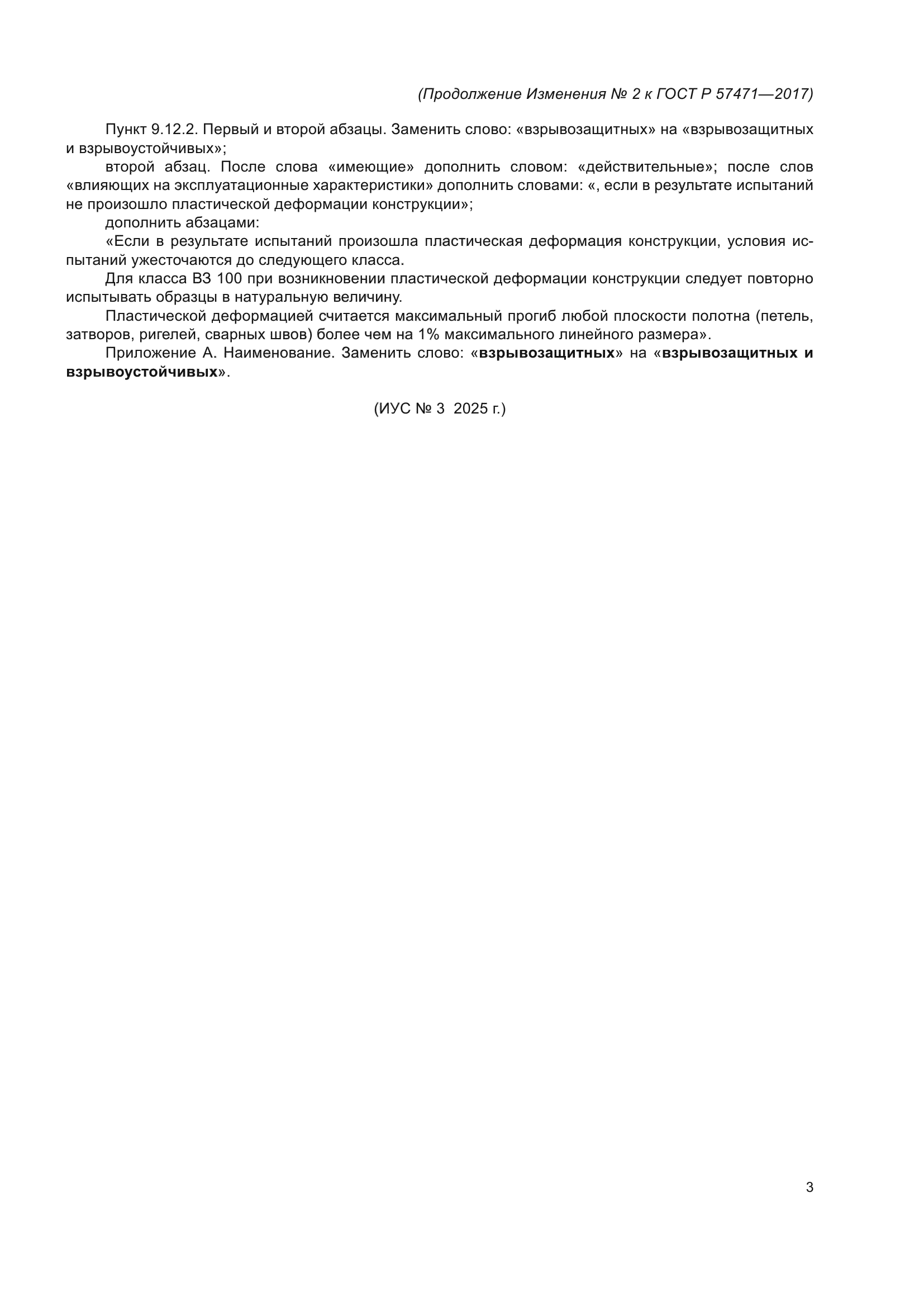 ГОСТ Р 57471-2017