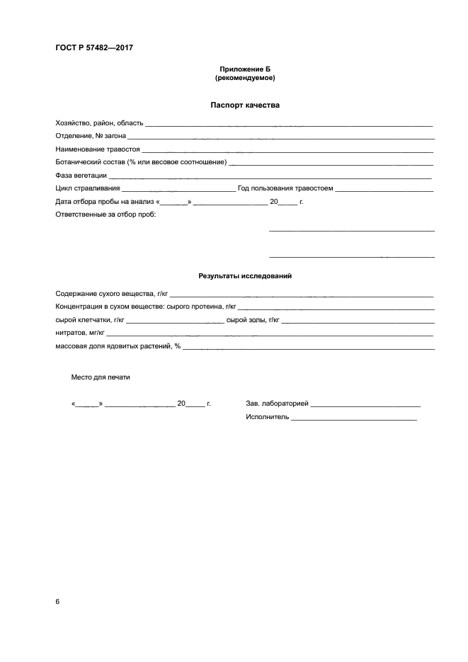 ГОСТ Р 57482-2017