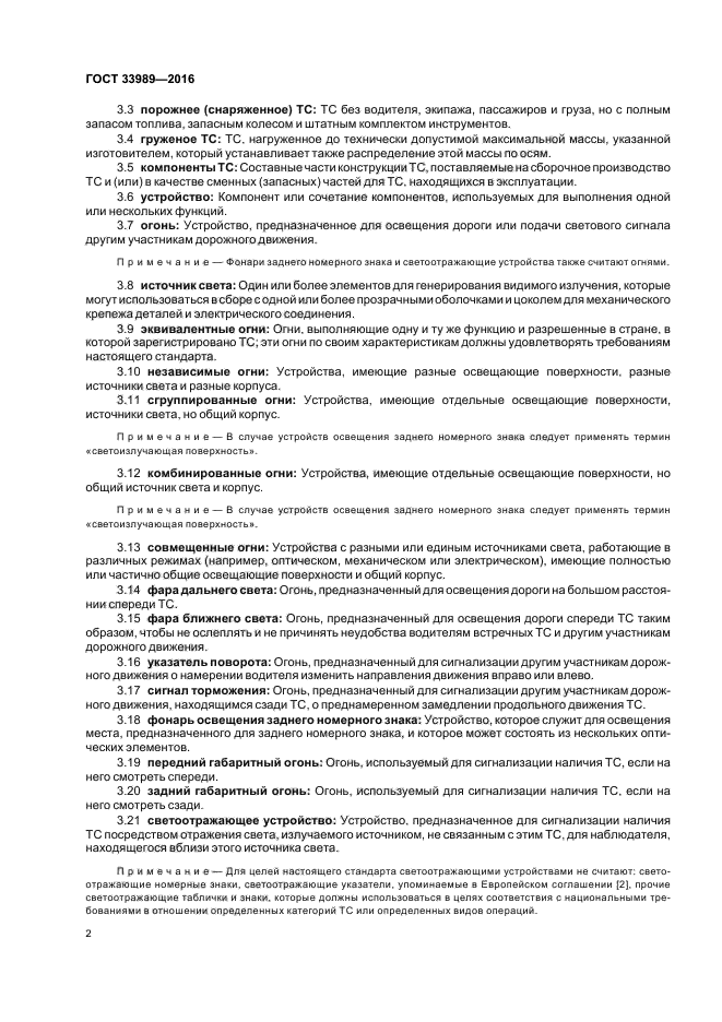 ГОСТ 33989-2016