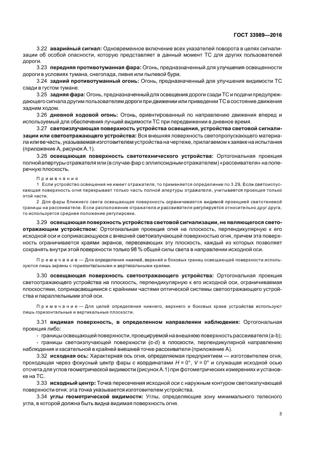 ГОСТ 33989-2016