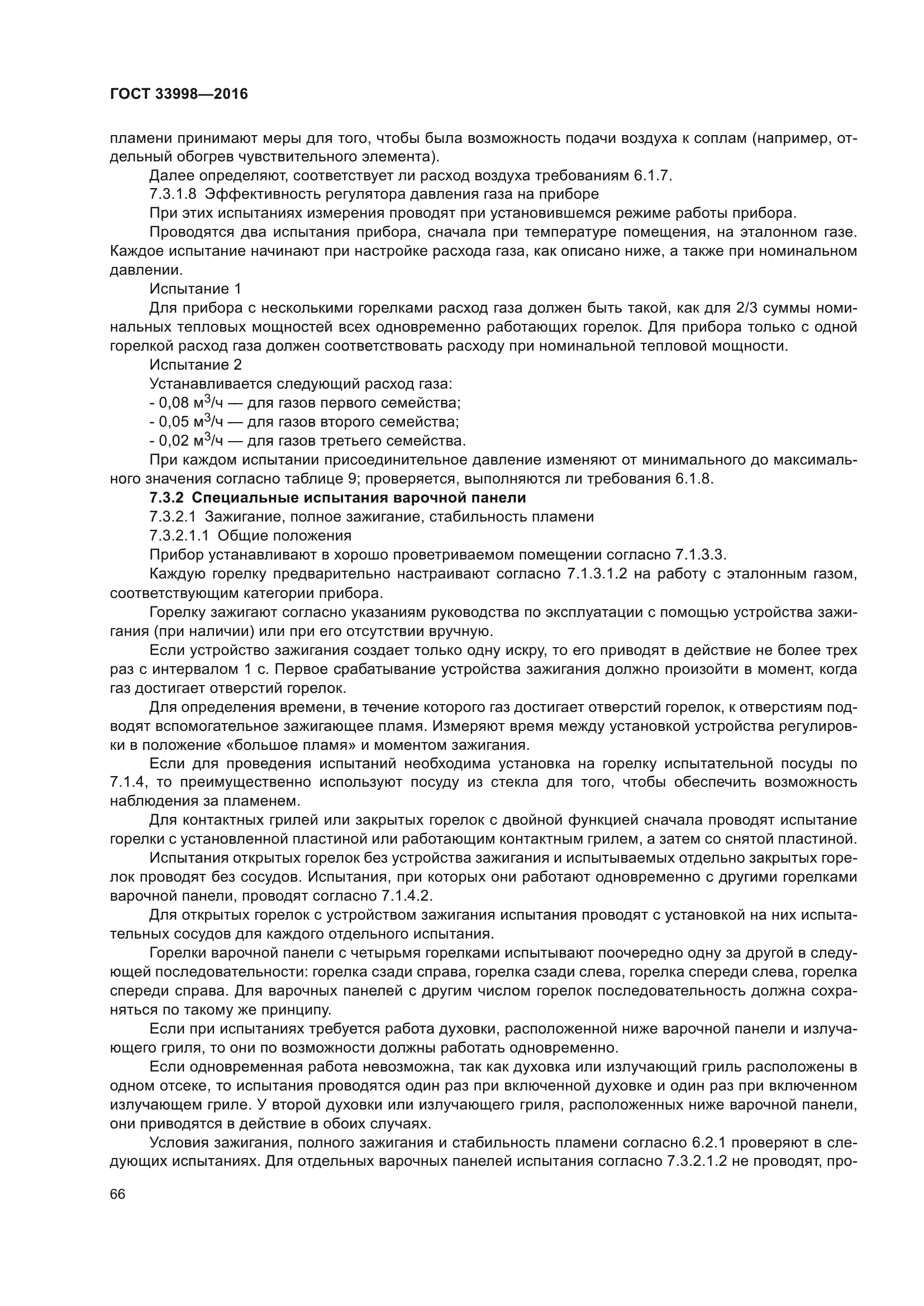 ГОСТ 33998-2016