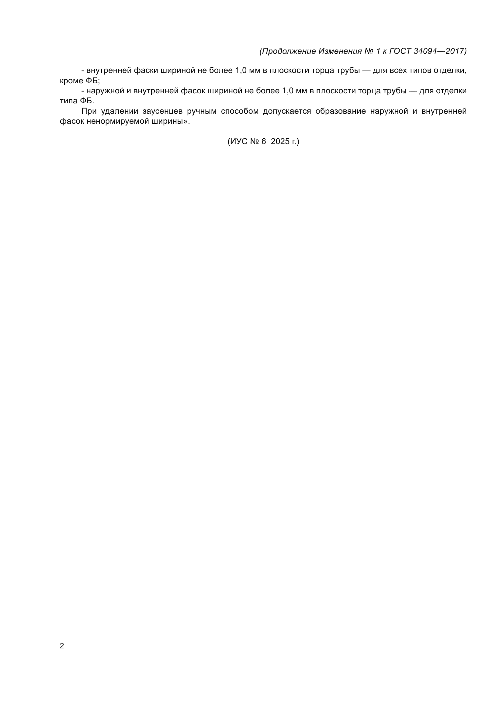 ГОСТ 34094-2017