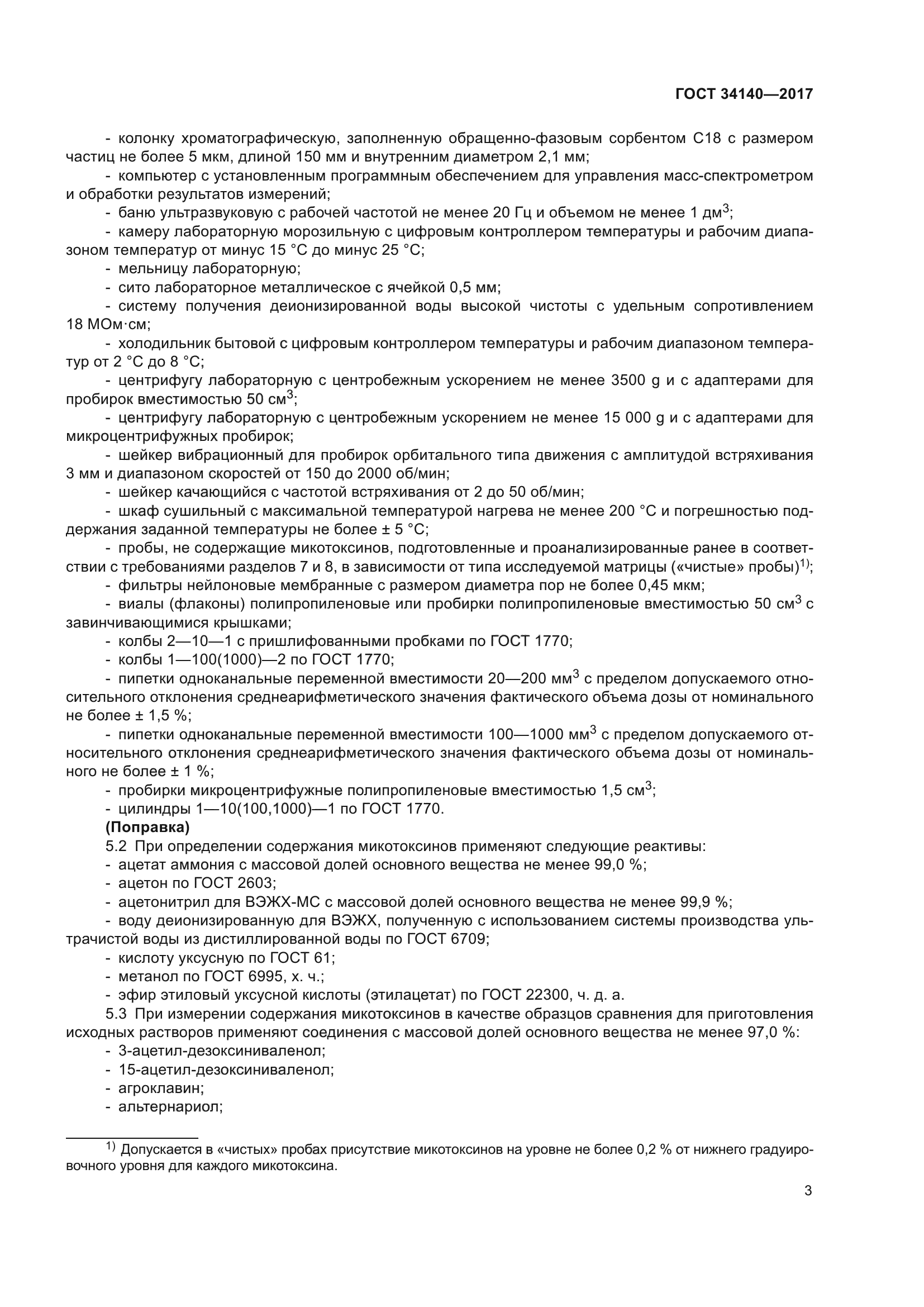 ГОСТ 34140-2017