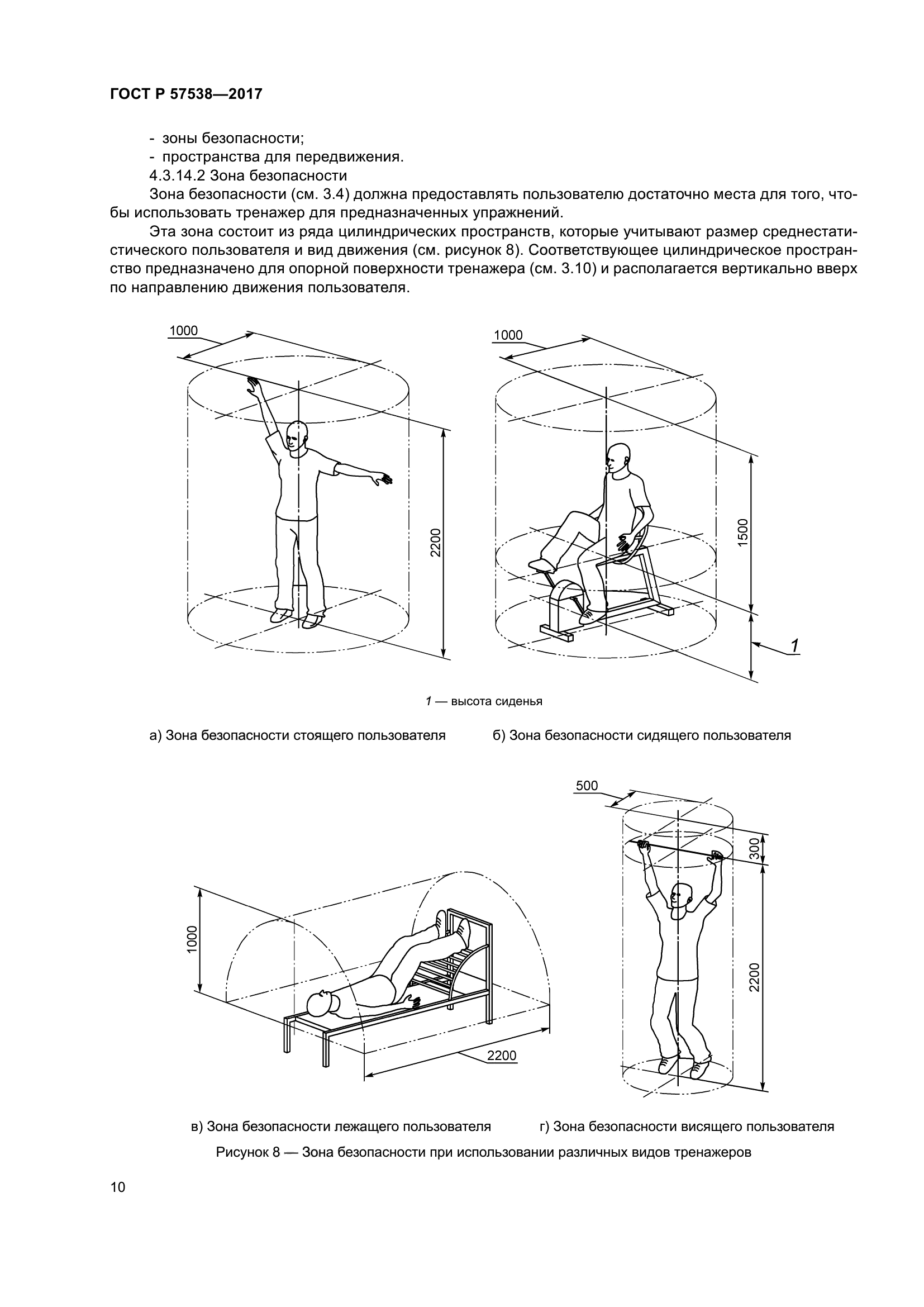 ГОСТ Р 57538-2017