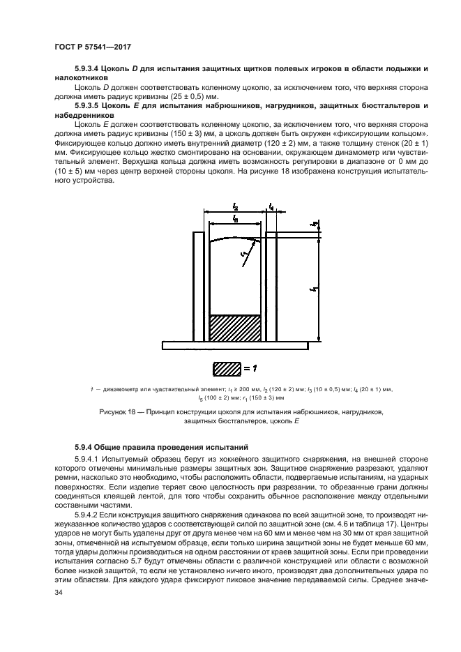 ГОСТ Р 57541-2017