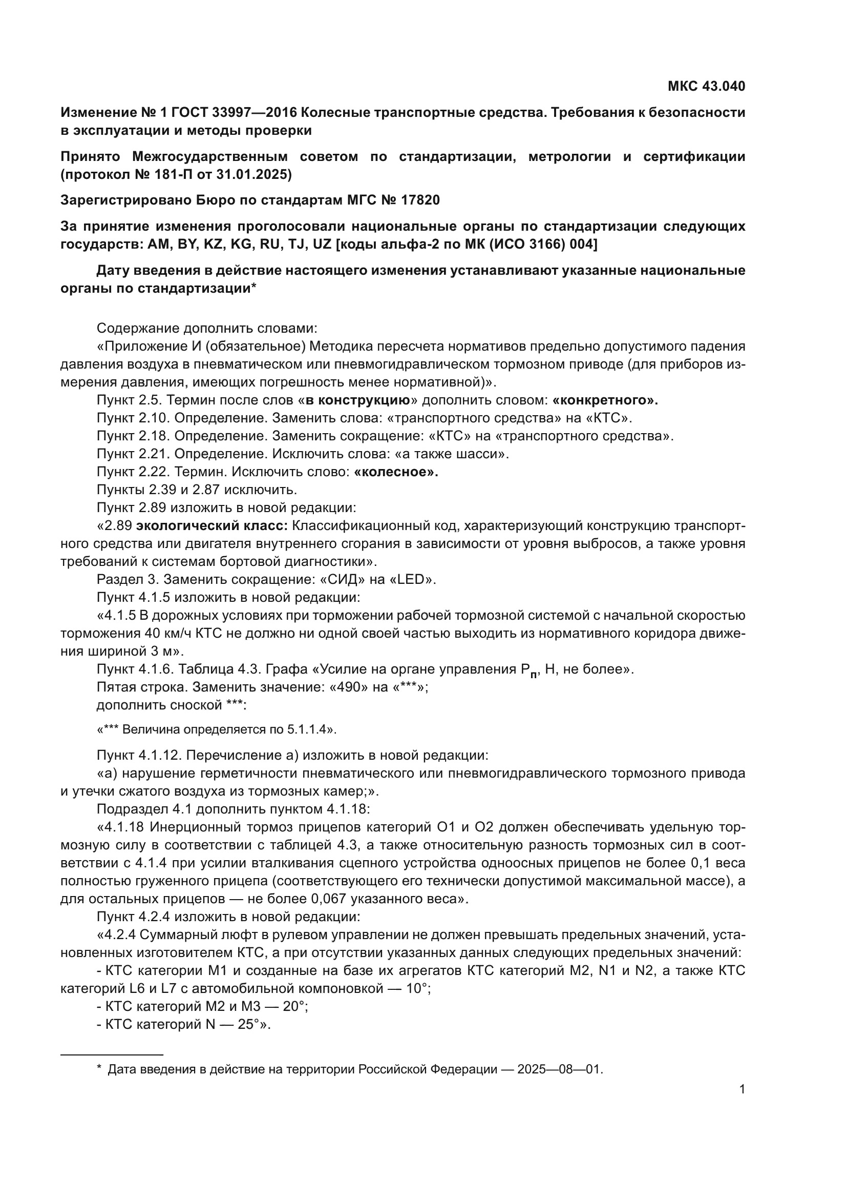 ГОСТ 33997-2016