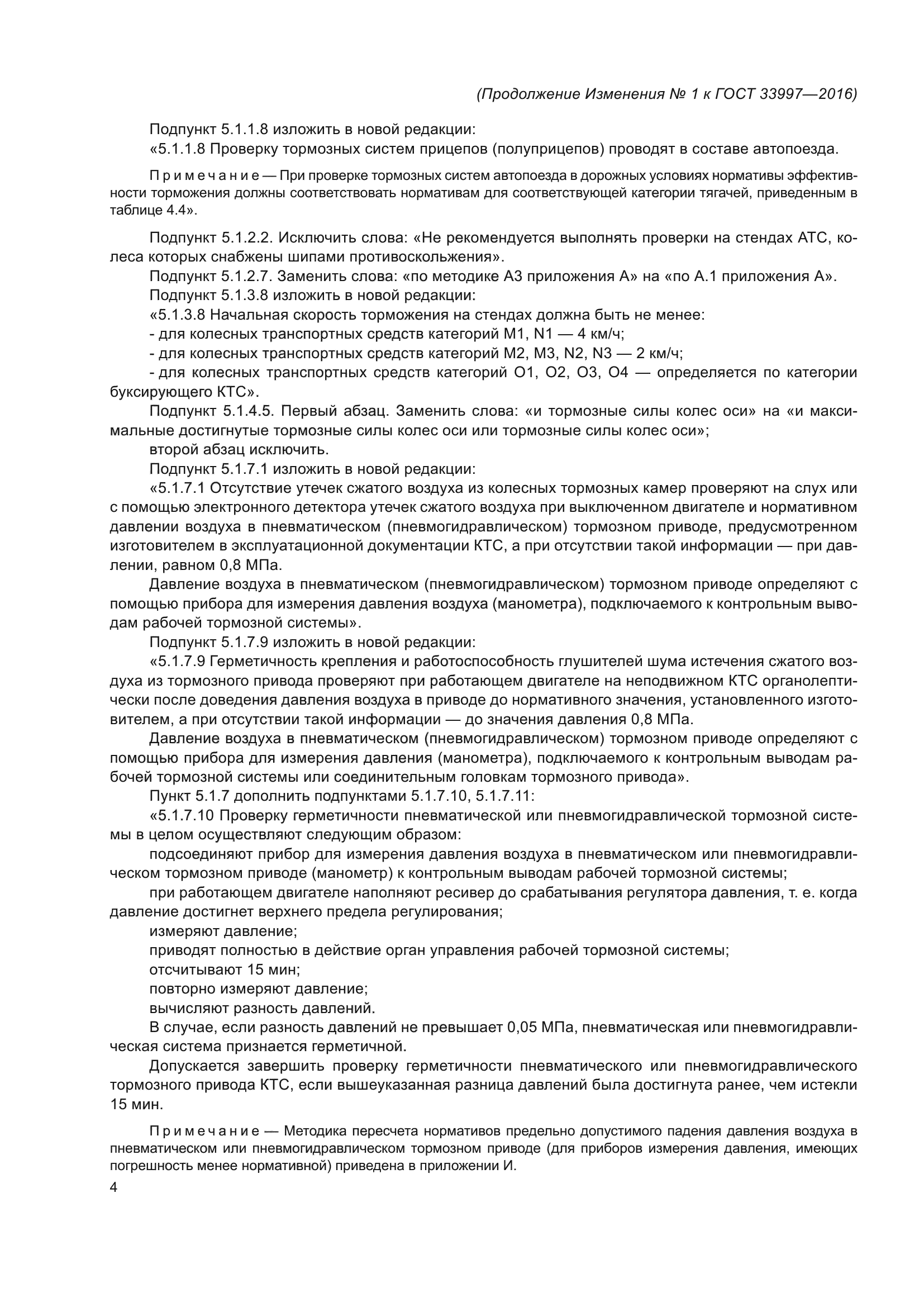 ГОСТ 33997-2016