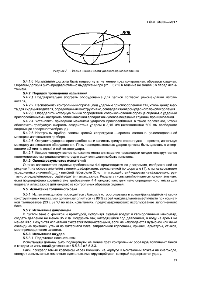 ГОСТ 34066-2017