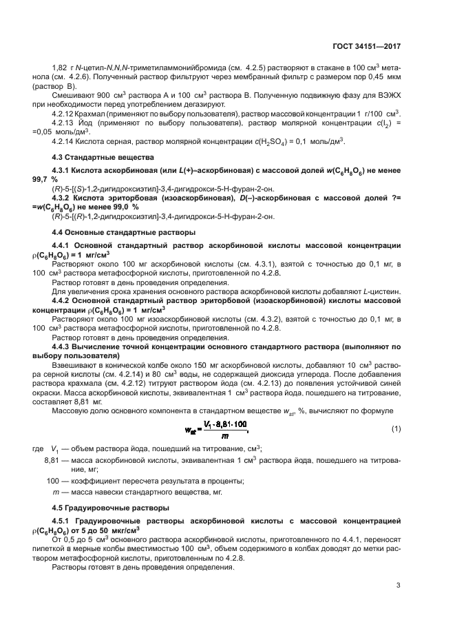 ГОСТ 34151-2017