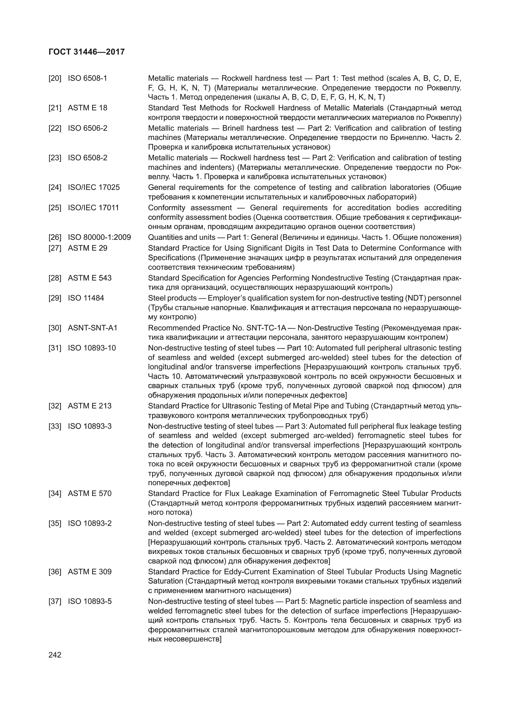ГОСТ 31446-2017