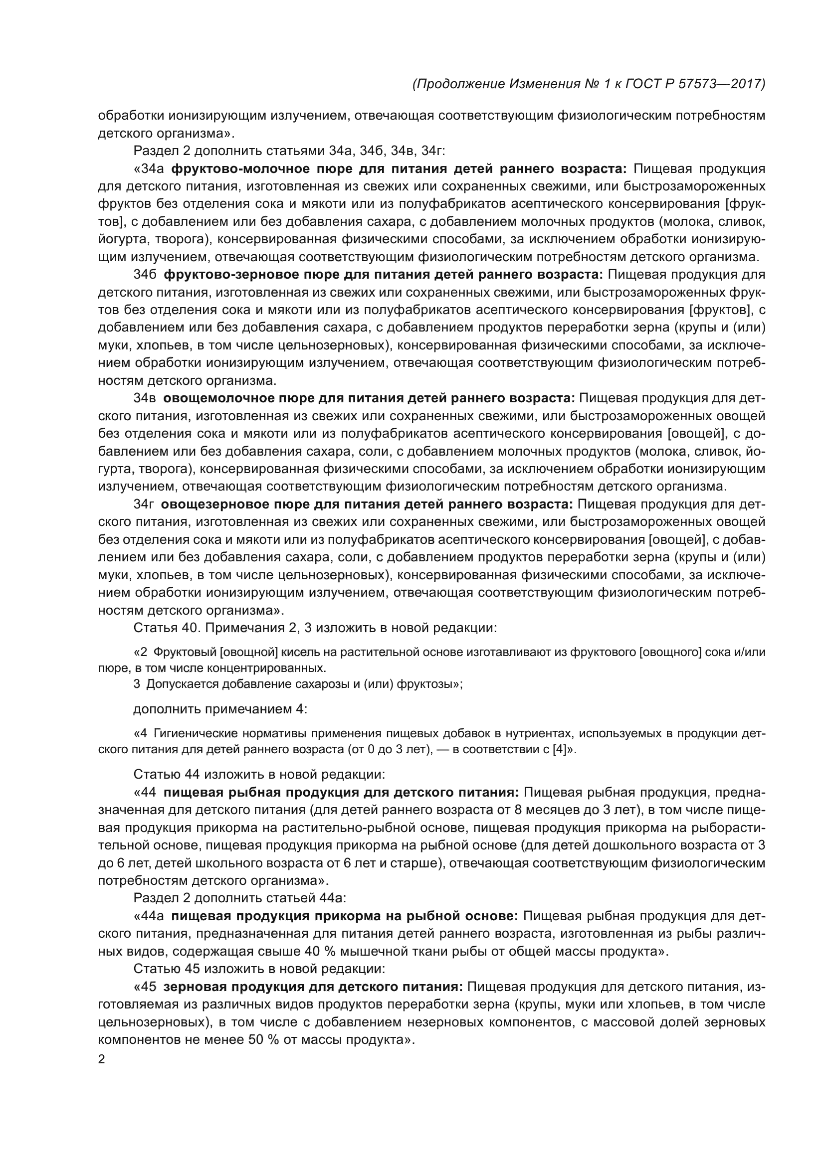 ГОСТ Р 57573-2017