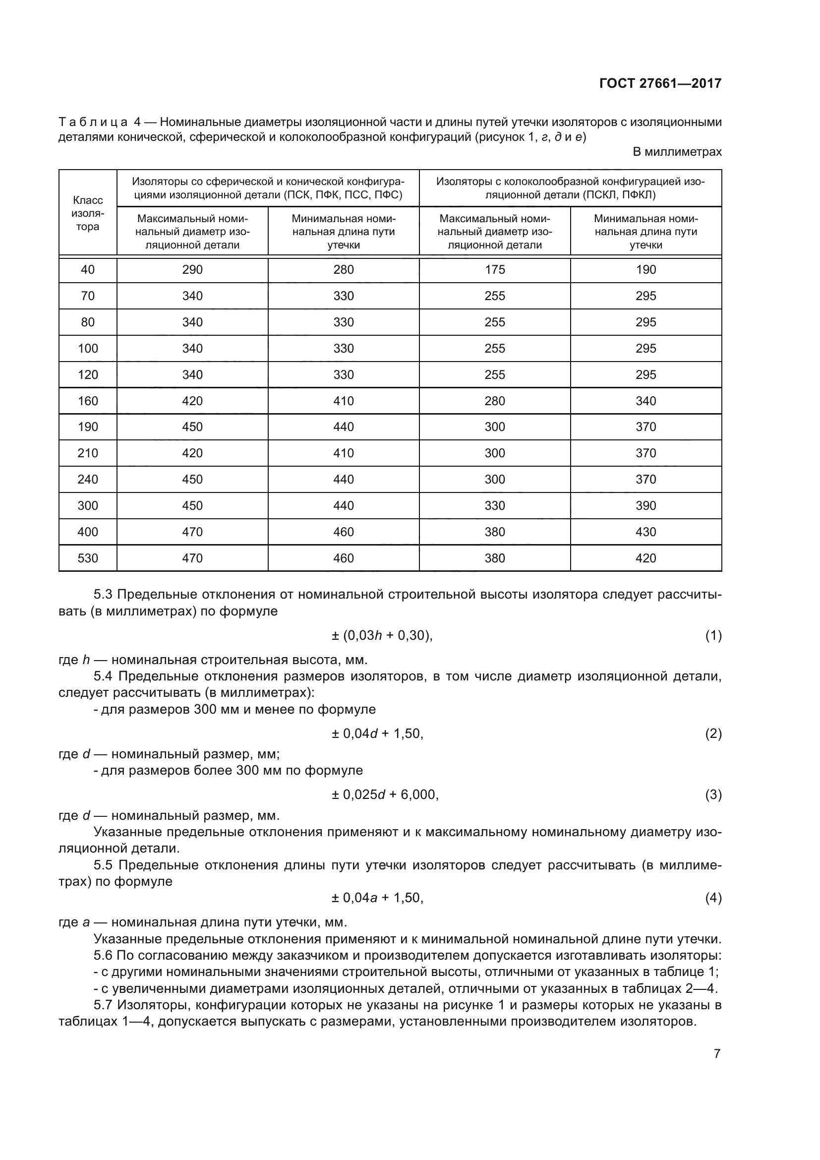 ГОСТ 27661-2017