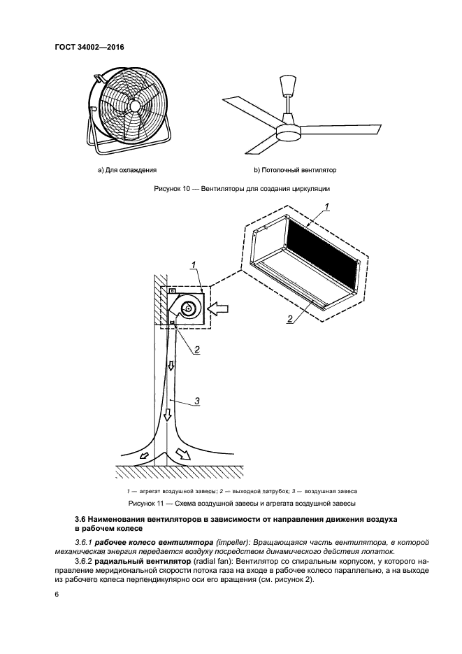 ГОСТ 34002-2016