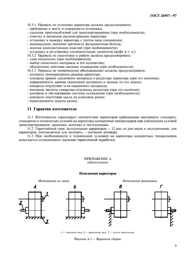 ГОСТ 26957-97