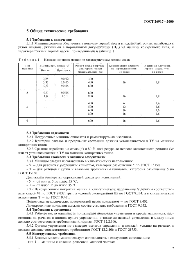 ГОСТ 26917-2000