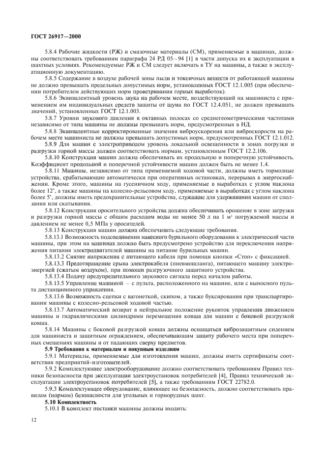 ГОСТ 26917-2000