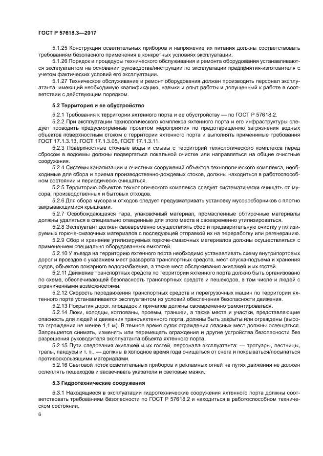 ГОСТ Р 57618.3-2017