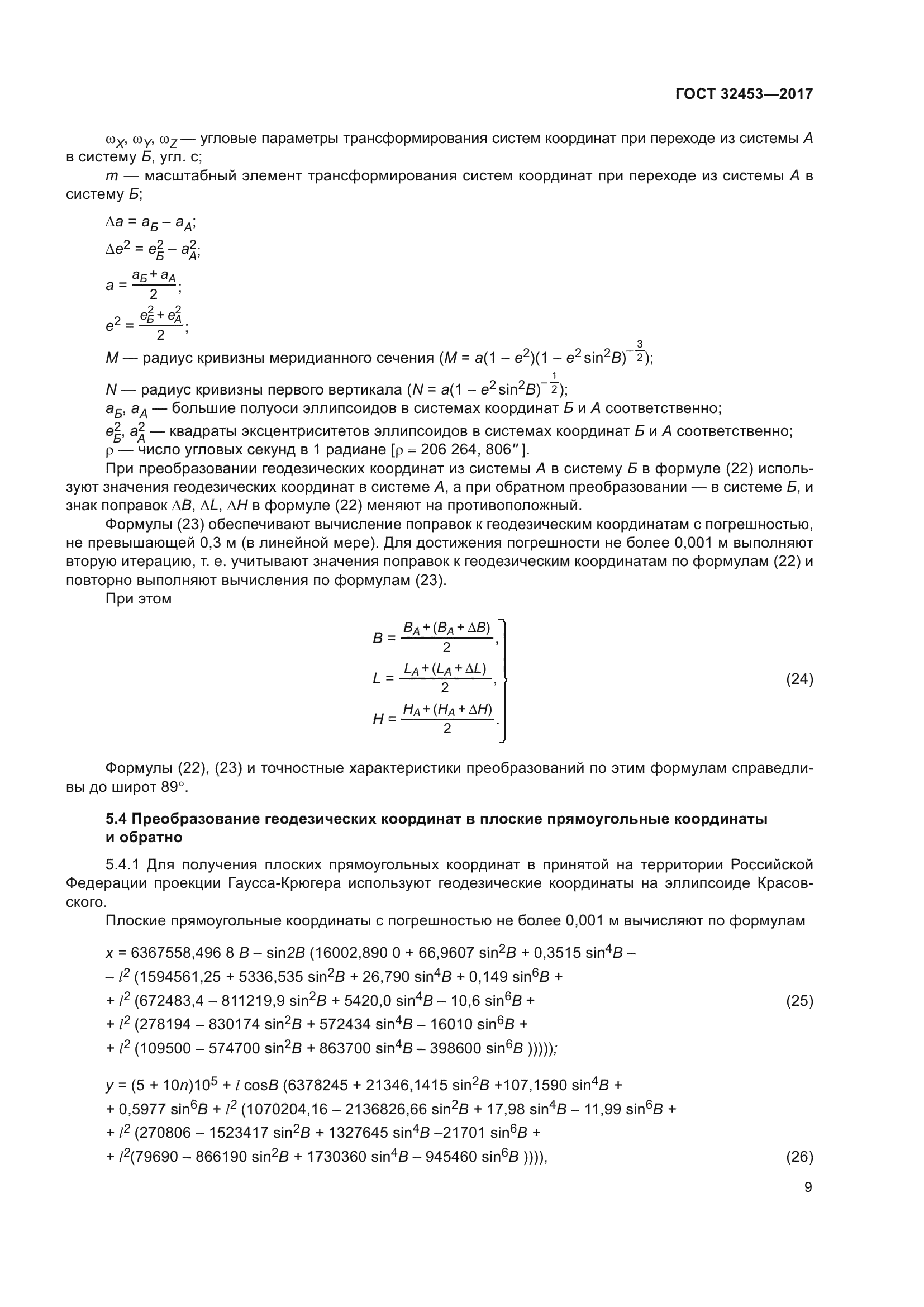 ГОСТ 32453-2017